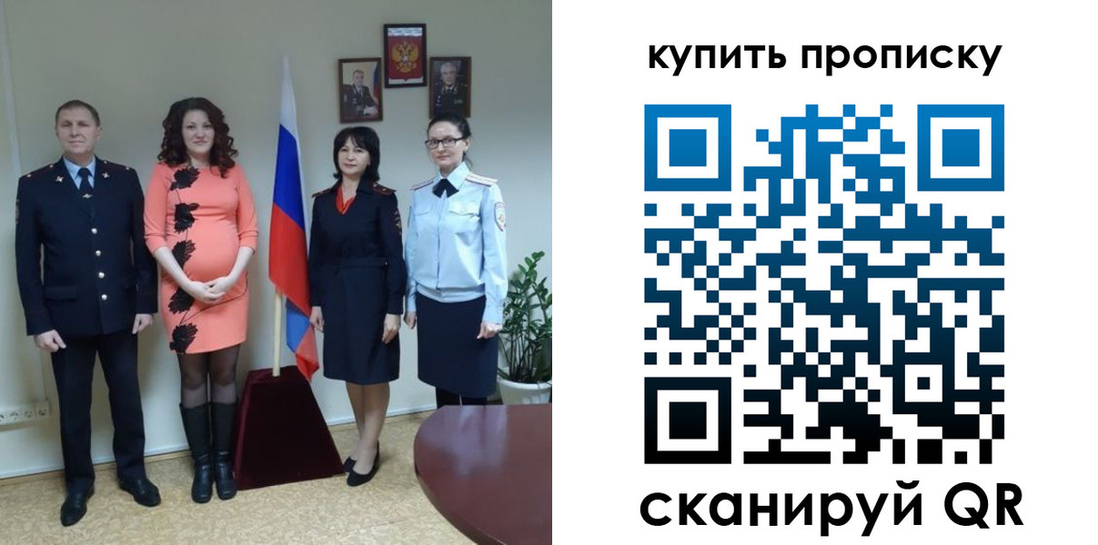 прописка штамп в Нюрбе