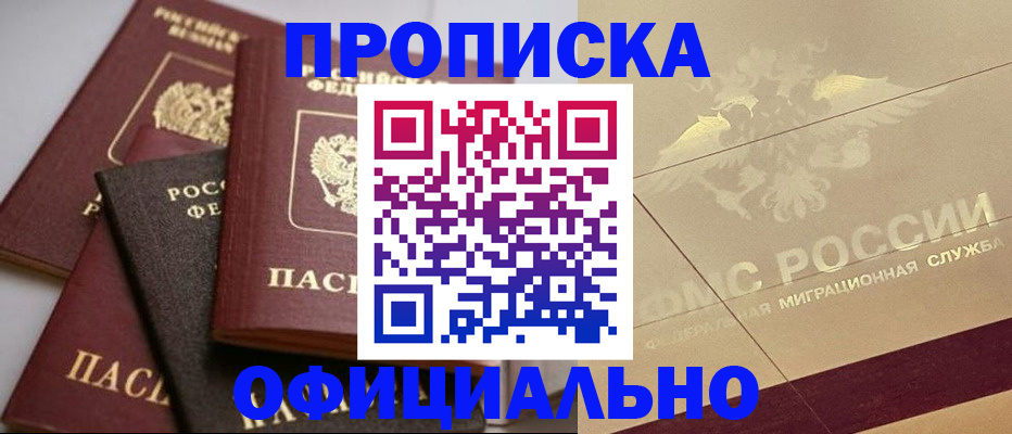 временная регистрация для всех в Нюрбе